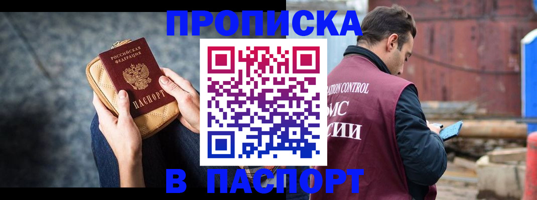 прописка для школы в Назарово